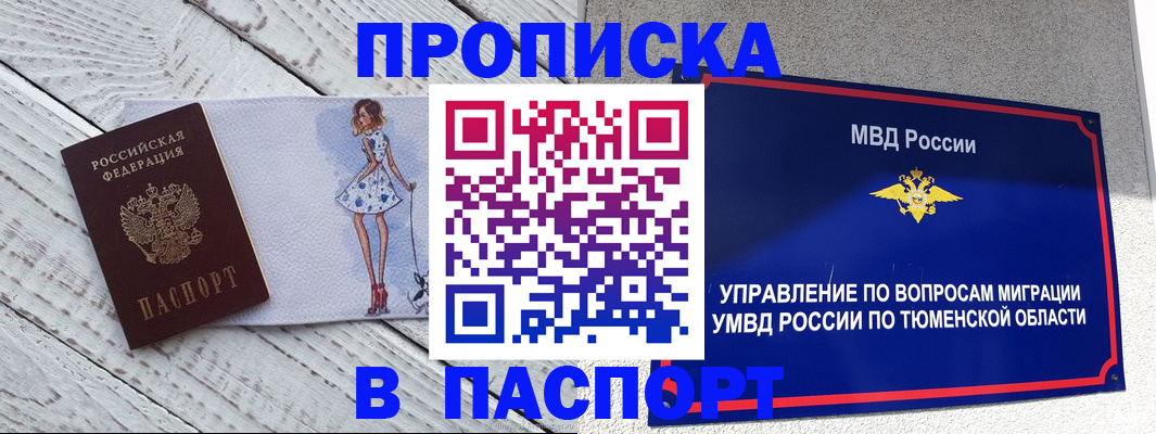 временная регистрация недорого в Богородицке