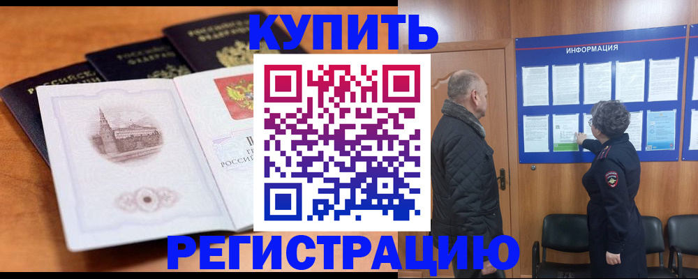 прописка для военкомата в Богородицке