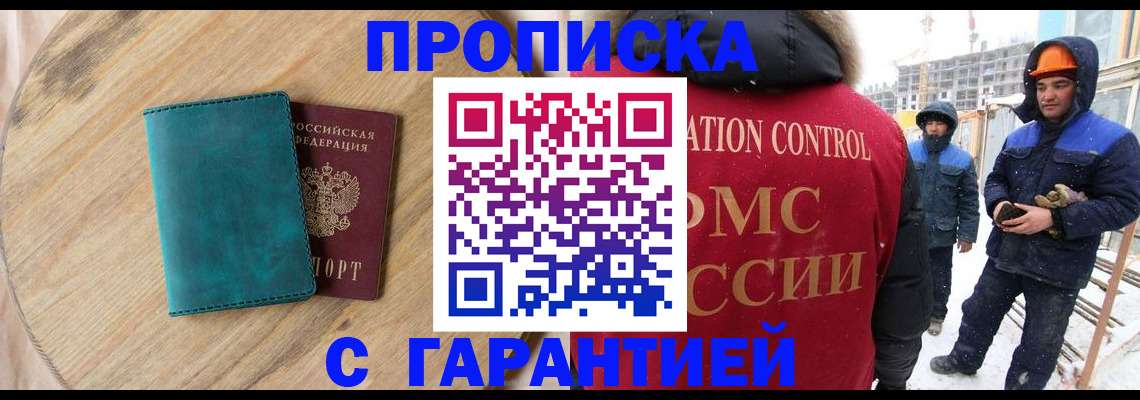 временная регистрация недорого в Богородицке